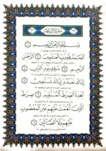 عکس سوره حمد برای پست ستایشگر بی قید و شرط